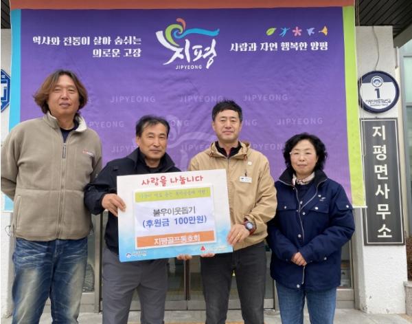 양평군 지평골프동호회, 이웃돕기성금 100만원 기탁 기사 이미지