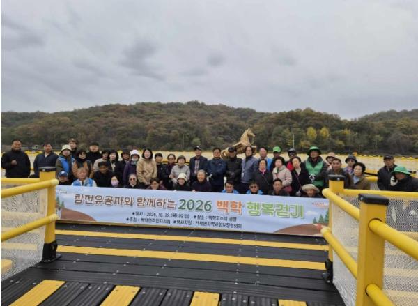 연천군 백학면 주민자치회, 참전유공자와 함께하는 '백학 행복걷기' 개최 기사 이미지