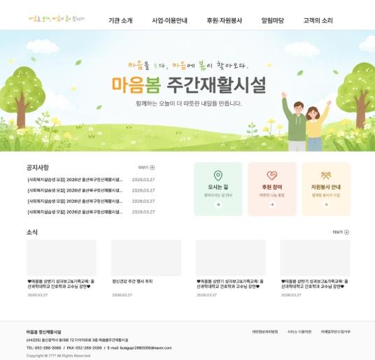 북구정신재활시설 ‘마음봄’ 소통창구 확대...지역사회 후원으로 공식 누리집 개설 기사 이미지