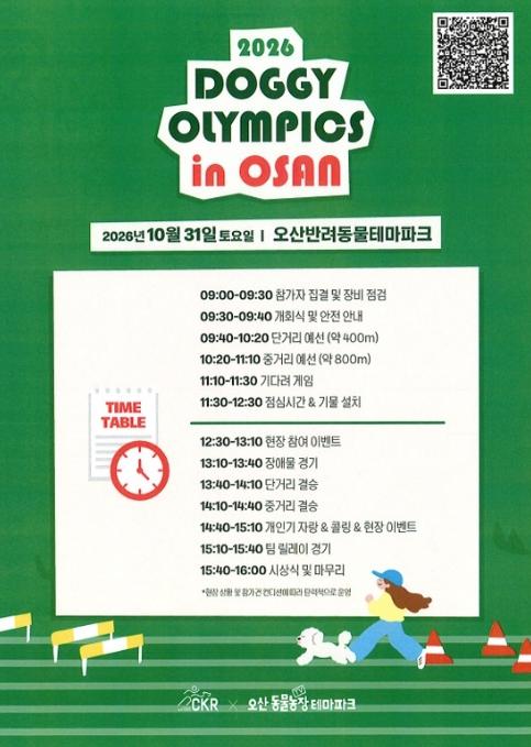 오산시, 반려견과 함께하는 2026 도기 올림픽 개최 기사 이미지