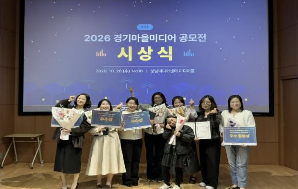화성시문화관광재단 ‘시민미디어제작단’, '제8회 경기마을미디어 공모전' 4개 부문 수상 기사 이미지