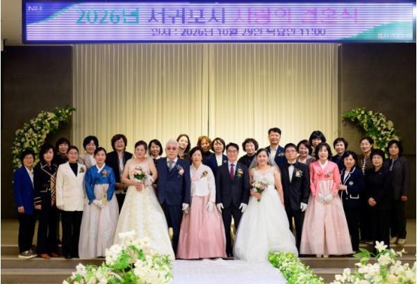 서귀포시, 2026년 사랑의 결혼식 개최 기사 이미지