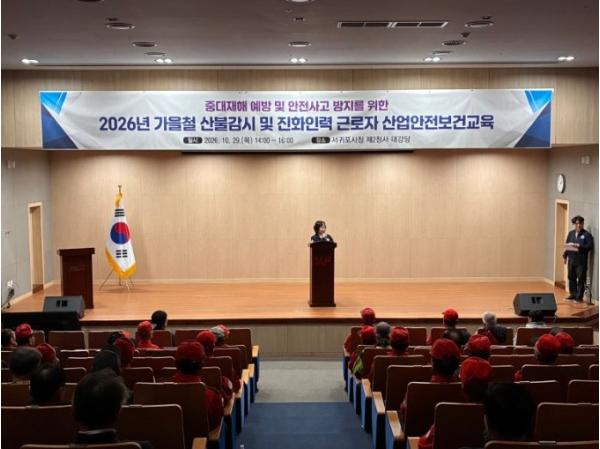 서귀포시, 가을철 산불 대응 위한 산불종사자 안전교육 실시 기사 이미지