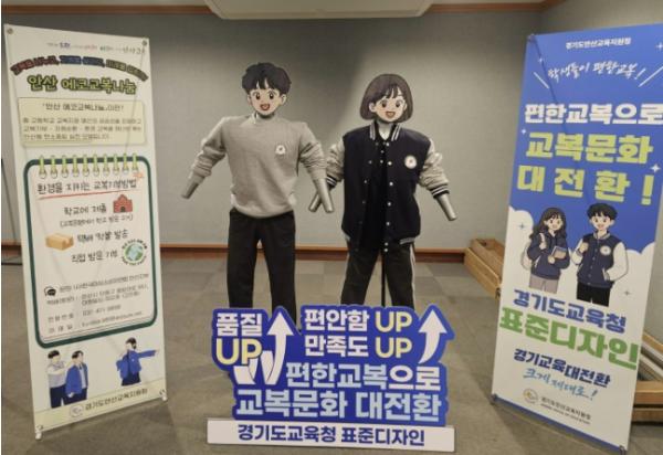 안산교육지원청, 학부모와 함께하는 편한교복으로 교복문화 대전환 기사 이미지