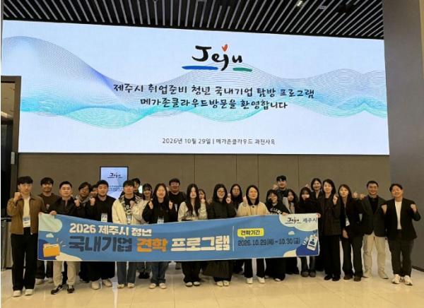 제주시 청년, 신산업 기업 탐방으로 미래 일자리 모색 기사 이미지