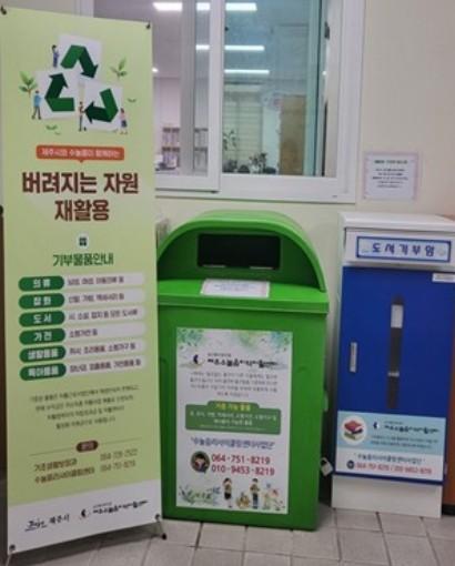 제주시, ‘민‧관 리사이클링 협력 사업’ 지속 추진 기사 이미지