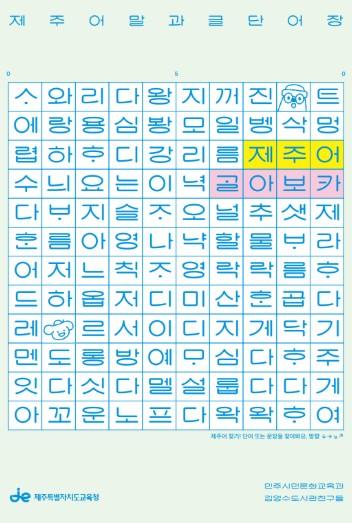 제주의 숨결을 담은 새로운 교육자료, 교실을 찾는다 기사 이미지