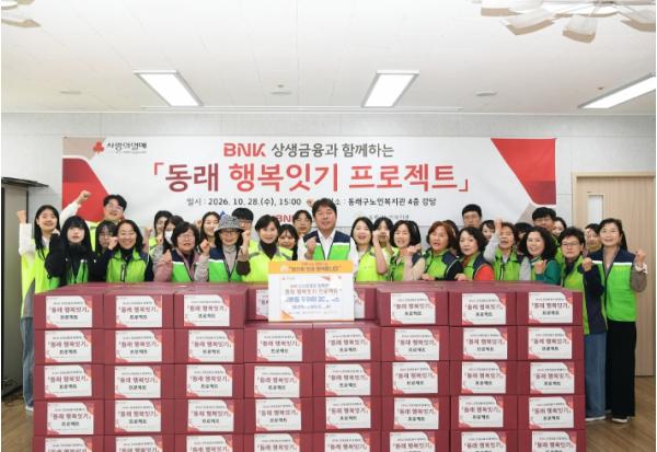 부산 동래구, BNK부산은행과 함께하는 생필품 꾸러미 나눔 실천 기사 이미지