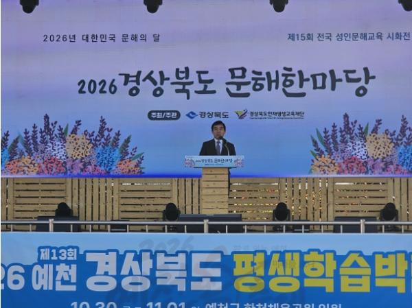 경북도, 예천서 2026 문해한마당, 시화전 수상자 시상 기사 이미지
