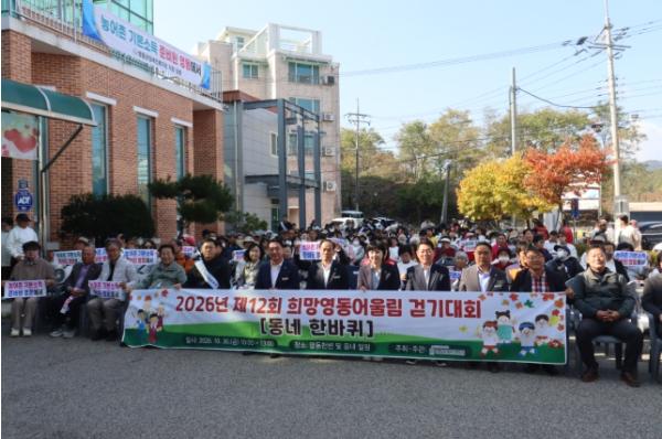 영동군장애인복지관, ‘제12회 희망영동 어울림 걷기대회 동네 한바퀴’성황리 개최 기사 이미지