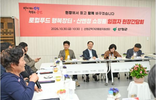 유명현 산청군수, 농특산물 활성화 현장서 답 찾아 기사 이미지
