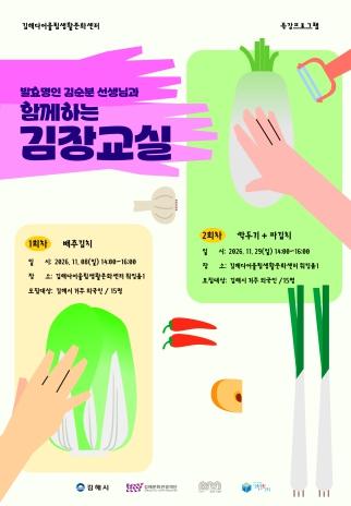 김해다어울림생활문화센터 외국인 주민 다문화가정 대상 김장교실 개최 기사 이미지