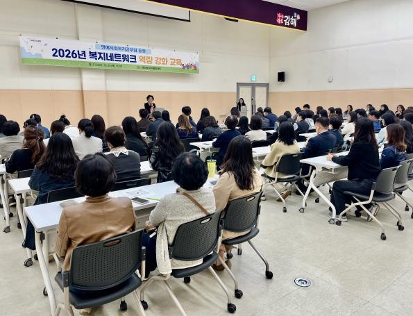 김해시, 민·관 복지네트워크 역량 강화 교육 실시 기사 이미지