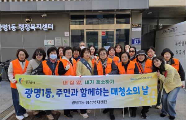 광명1동, 주민과 함께 가을철 낙엽 청소 기사 이미지