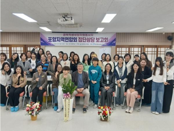 포항교육지원청 학생상담자원봉사자, 집단상담 현장보고회 개최 기사 이미지