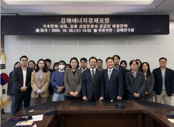 김해연구원, ‘2026 김해 에너지경제 포럼’ 개최 기사 이미지
