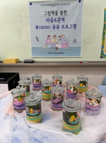 성남교육지원청, 이주배경학생 지원을 위한 2026 친구와 함께하는 독서·원예 심리정서 프로그램 운영  기사 이미지