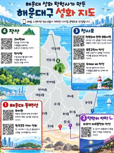 해운대청소년수련관, 인공지능으로 해운대 설화 탐험 기사 이미지