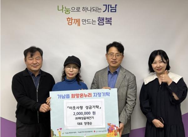 여주시 가남읍, ㈜해성골재건기 (대표 양경순) 이웃돕기 성금 200만원 기탁  기사 이미지