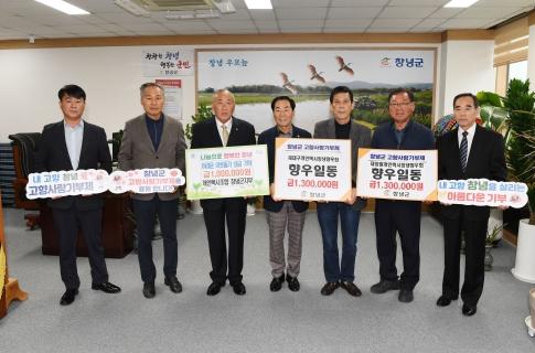 개인택시 창녕향우회·군지부, 고향사랑기부와 이웃돕기로 나눔 실천 기사 이미지