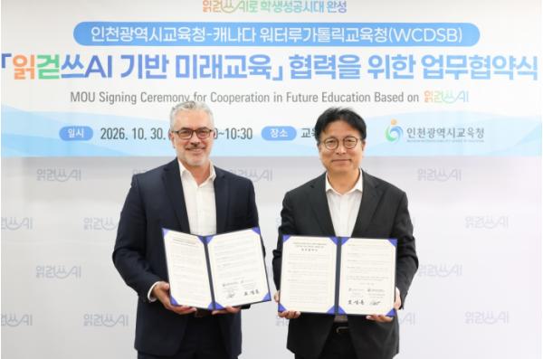 인천광역시교육청, 캐나다 워털루가톨릭교육청과 업무협약으로 ‘읽걷쓰AI’ 국제협력 확대 기사 이미지
