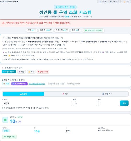중구 “통·반 정보 1초면 확인 가능”…인공지능 활용 ‘스마트 통·반 조회 웹페이지’ 개발 기사 이미지