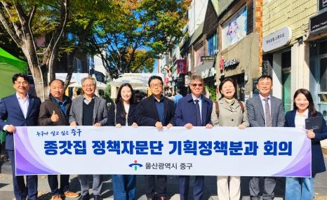 중구, 종갓집 정책자문단 기획정책분과 회의 개최 기사 이미지