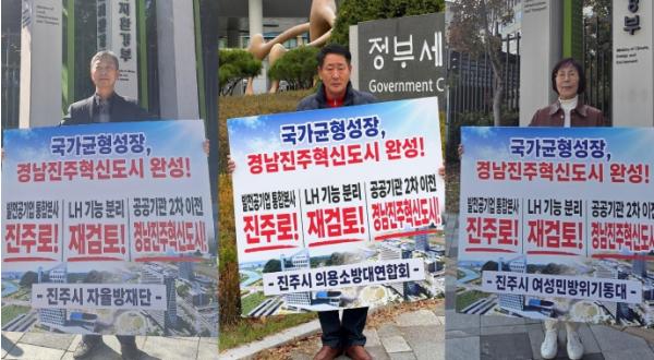 진주시 재난대응단체, ‘혁신도시 완성’ 1인시위 동참 기사 이미지