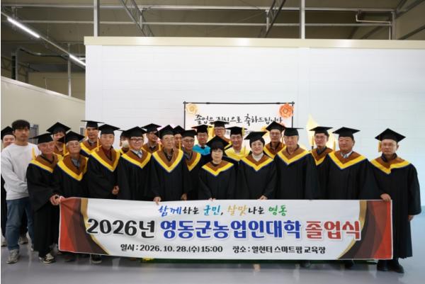 영동군, 2026년도 영동군농업인대학 졸업식 개최 기사 이미지