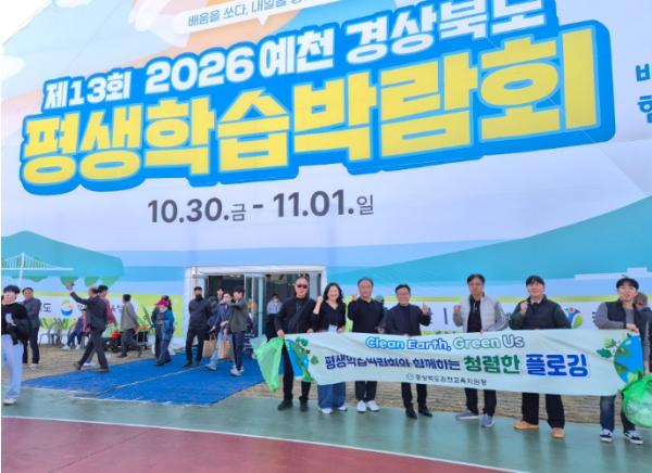 김천교육지원청, 평생학습박람회 연계 ‘청렴플로깅’ 캠페인 실시 기사 이미지