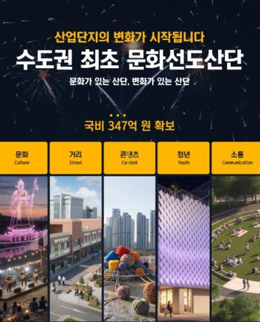인천시, 남동 문화선도산단 총괄기획가 위촉…사업 추진 본격화 기사 이미지