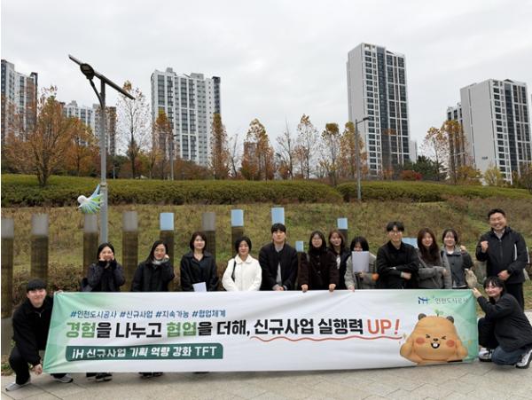 인천도시공사, 신규 사업 실행력 높인다.....부서 간 협업 TFT 운영