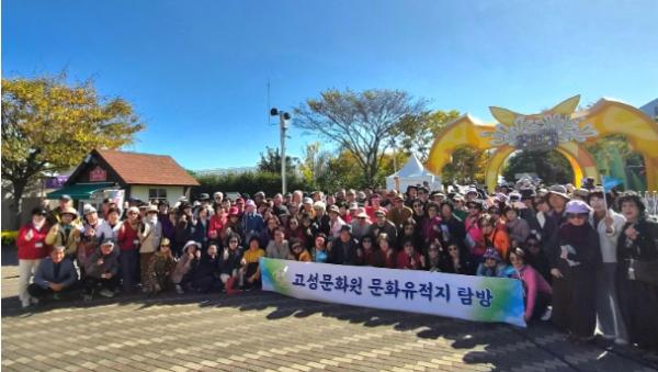 고성문화원, 회원 200명과 함께 가을 문화탐방