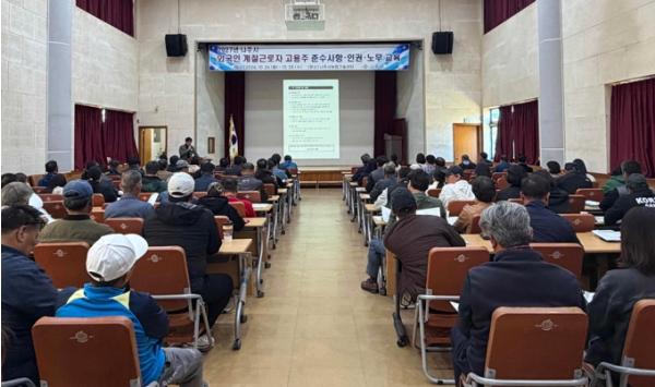 나주시 “근로자 인권도, 농가도 지킨다”…계절근로 고용주 교육