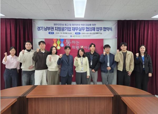 의왕도시공사, 재무실무 협의체 통해 재무 역량 및 협력체계 강화  기사 이미지