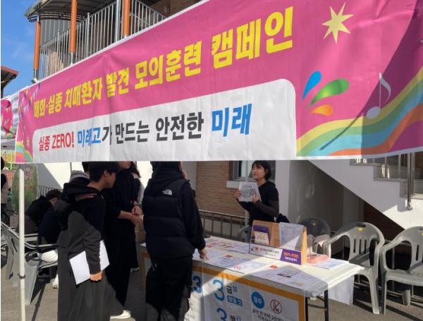 영동군치매안심센터, 영동미래고에서 배회·실종 치매환자 발견 모의훈련 캠페인 실시