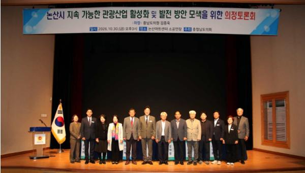 충남도의회 “논산의 고유자원 연계해 머무르는 도시로” 