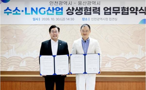 인천시-울산시, 수소·액화천연가스(LNG) 산업 상생협력 맞손 기사 이미지