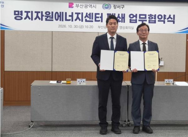 강서구, 부산시와 명지소각장 폐쇄 협약 체결  기사 이미지