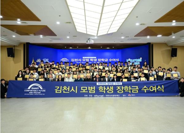 귀뚜라미문화재단, 김천시 장학생 90명에게 장학금 1억 원 지원 기사 이미지