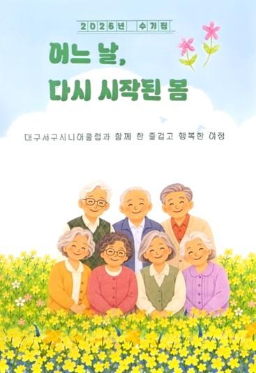 대구 서구, 노인일자리 참여 어르신 수기집 발간 기사 이미지