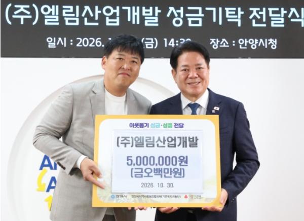 안양시, 지역 기업·단체 성금 840만 원 기탁받아 기사 이미지