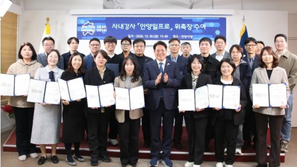 안양시, 사내강사 ‘안양일프로’ 위촉식 열어 기사 이미지