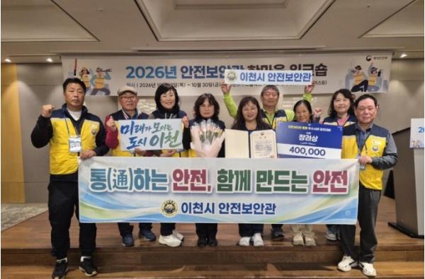 이천시, '안전보안관' 전국 우수사례 공모에서 장려상 수상 기사 이미지