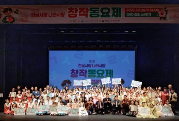 이천시, 한글사랑 나라사랑 동요로 하나 되다 기사 이미지