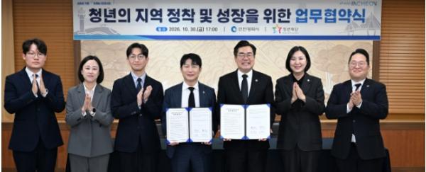 인천시·청년재단, 청년 정착·성장 지원 협력, 전주기 지원 생태계 구축 기사 이미지