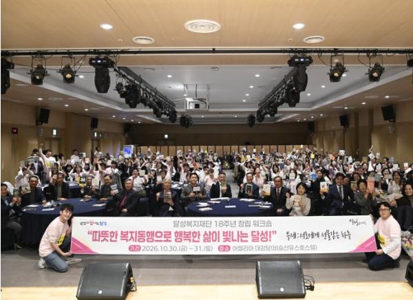 달성복지재단, ‘창립 18주년 기념 직원 워크숍’ 성황리 개최 기사 이미지