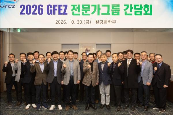 광양경자청, 2026 GFEZ 전문가그룹 간담회 개최