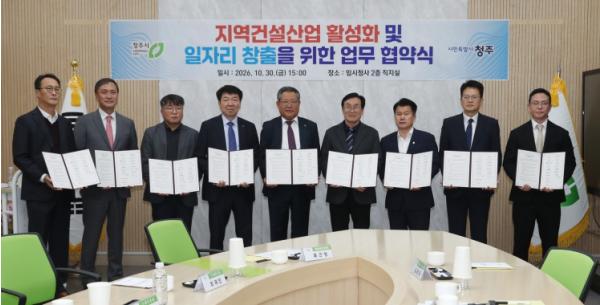 청주시, 지역건설산업 활성화를 위해 민·관 업무협약 체결 기사 이미지