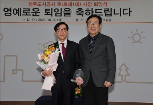 청주도시공사, 유운기 사장 퇴임식 개최 기사 이미지
